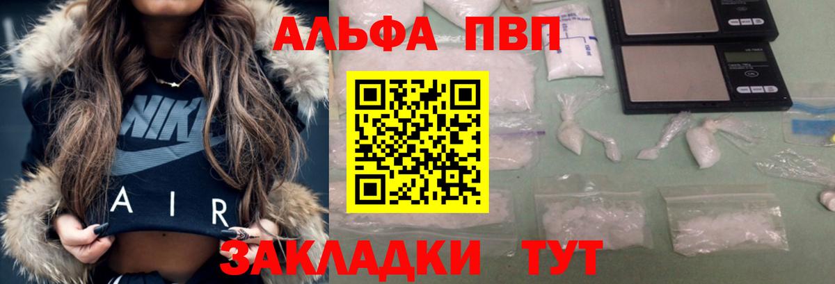 Alpha-PVP СК  Вход с VPN  Кропоткин  A PVP VHQ 