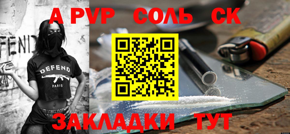 А ПВП VHQ Кропоткин