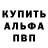 Альфа ПВП VHQ Danil Samborskii