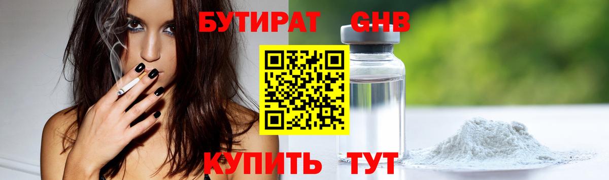 БУТИРАТ вода  Вход с VPN  БУТИРАТ  Кропоткин 