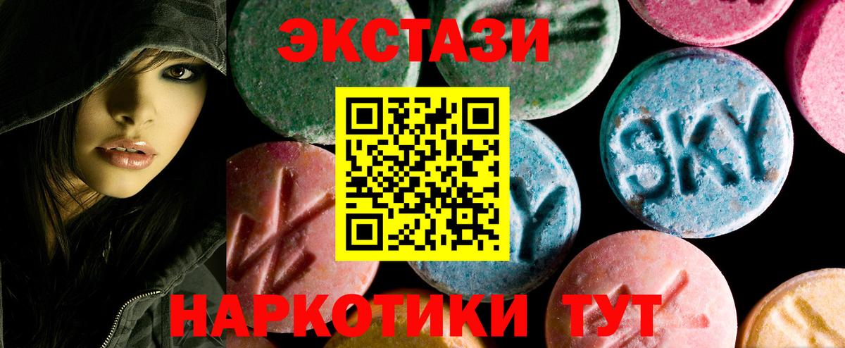 Экстази 250 мг Кропоткин
