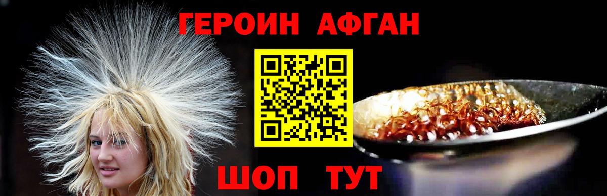Героин VHQ Кропоткин