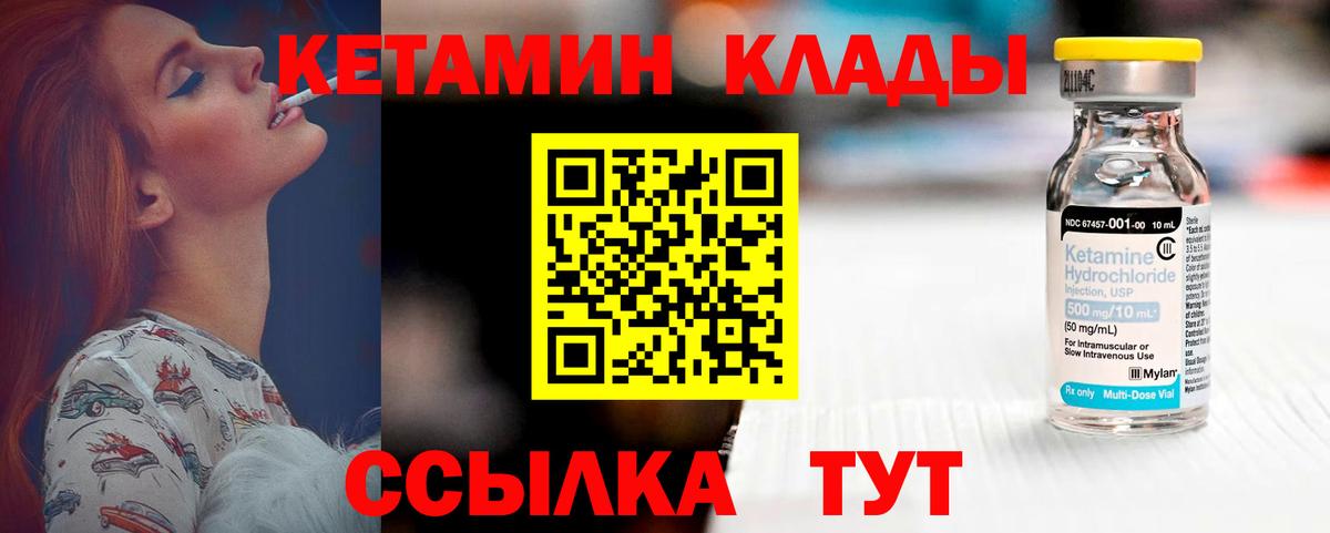 Кропоткин  КЕТАМИН VHQ  Вход с VPN 