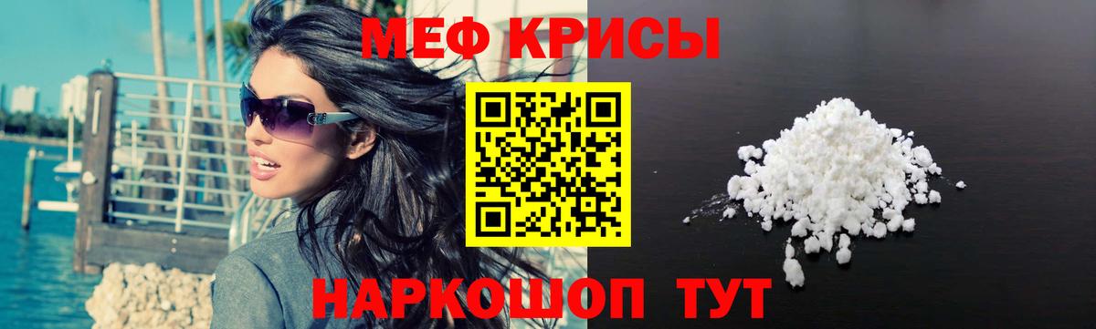 Меф мяу мяу  Кропоткин