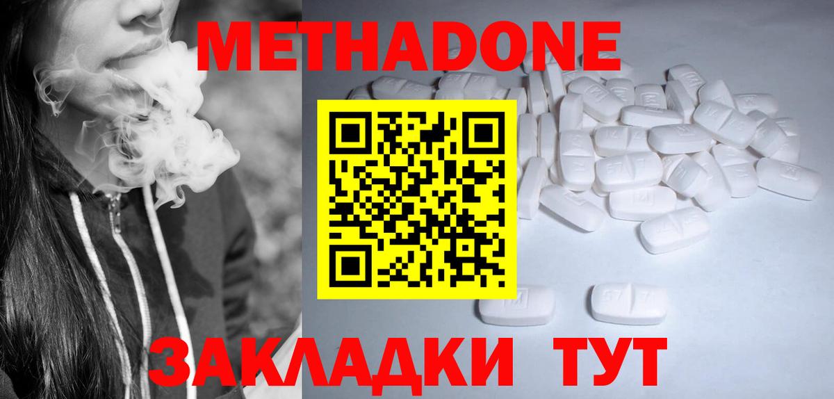 МЕТАДОН кристалл Кропоткин